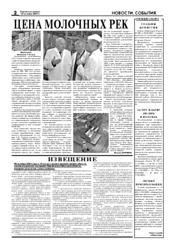 Орловская правда 2007-10-19