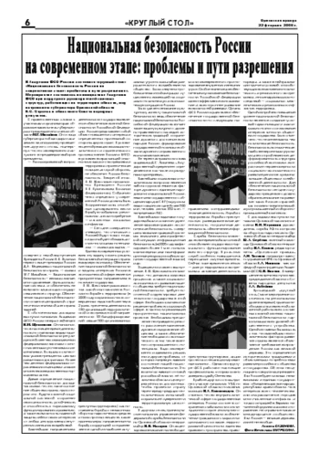 Орловская правда 2008-02-22