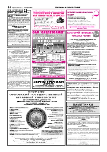 Орловская правда 2004-11-05