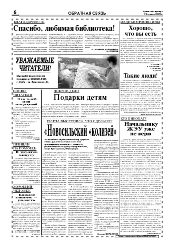 Орловская правда 2009-01-16