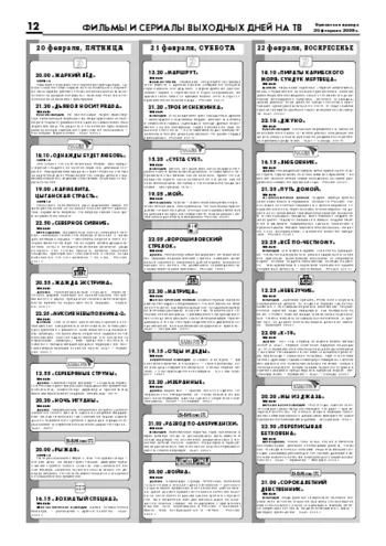 Орловская правда 2009-02-20