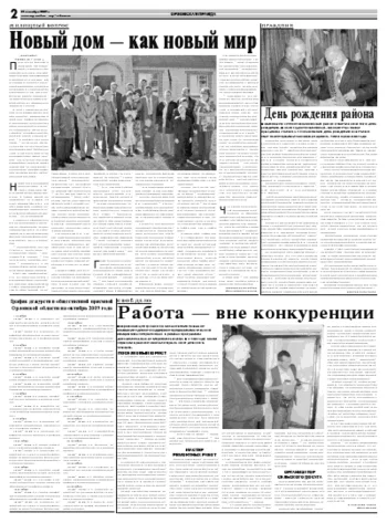 Орловская правда 2009-09-29