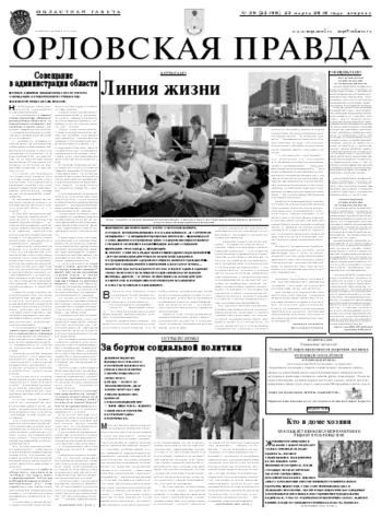 Орловская правда 2010-03-22