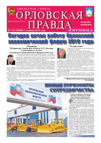 Орловская правда 2010-10-01