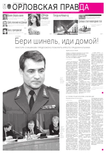 Орловская правда 2011-12-28