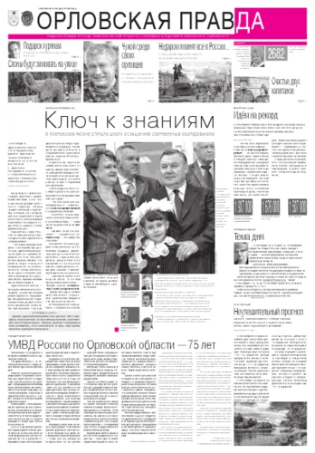 Орловская правда 2012-09-17