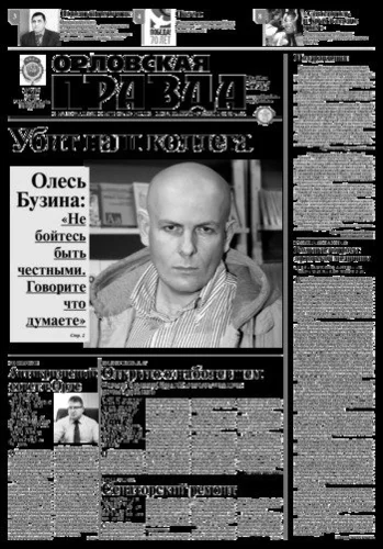 Орловская правда 2015-04-21