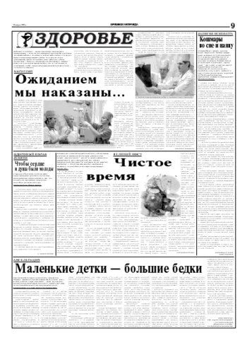 Орловская правда 2005-03-23