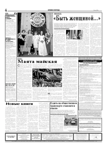 Орловская правда 2005-05-21