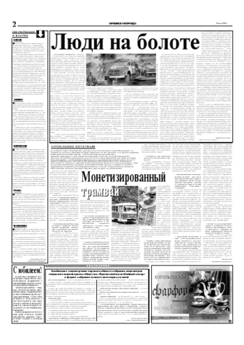 Орловская правда 2005-05-28