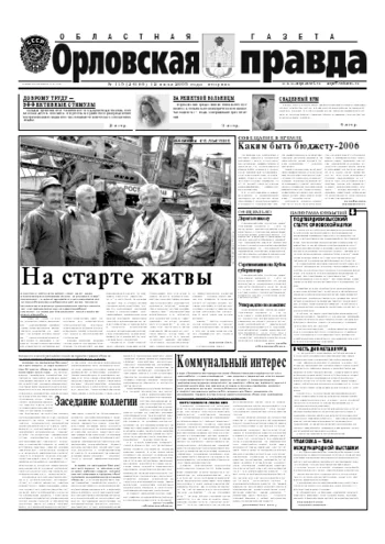 Орловская правда 2005-07-12