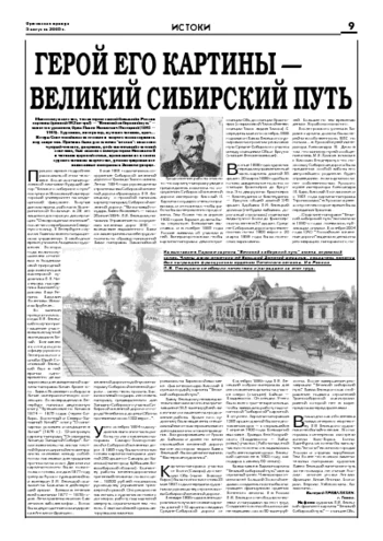 Орловская правда 2005-08-05