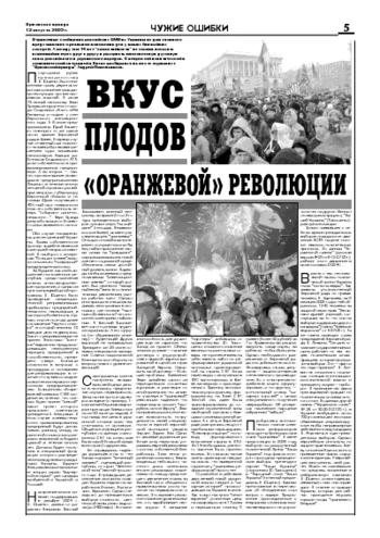 Орловская правда 2005-08-12