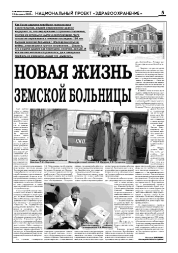 Орловская правда 2006-02-10