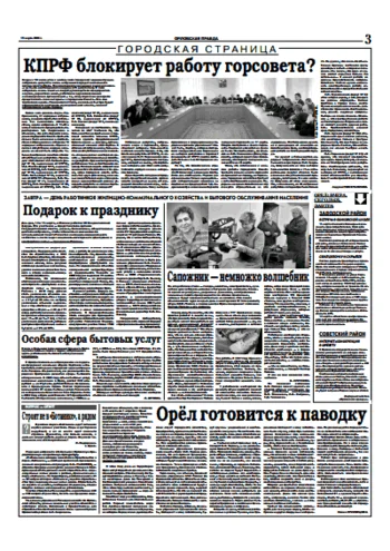 Орловская правда 2006-03-18