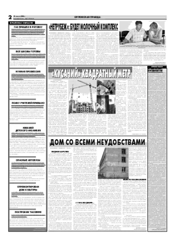 Орловская правда 2006-08-31