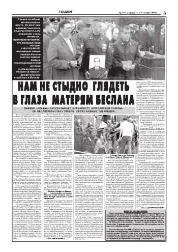 Орловская правда 2004-09-24