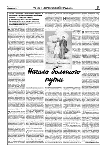Орловская правда 2007-07-06
