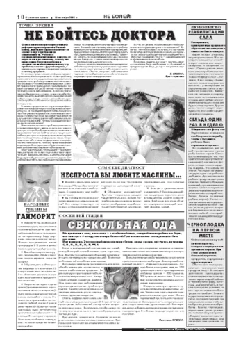 Орловская правда 2004-10-15