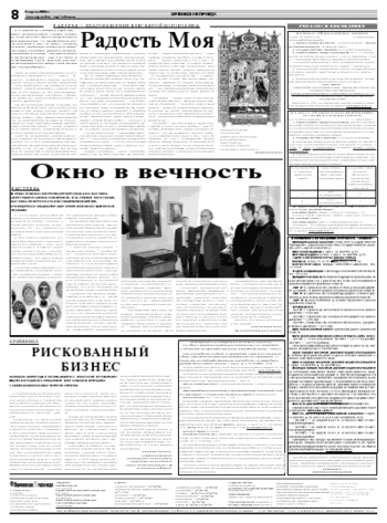 Орловская правда 2008-04-05
