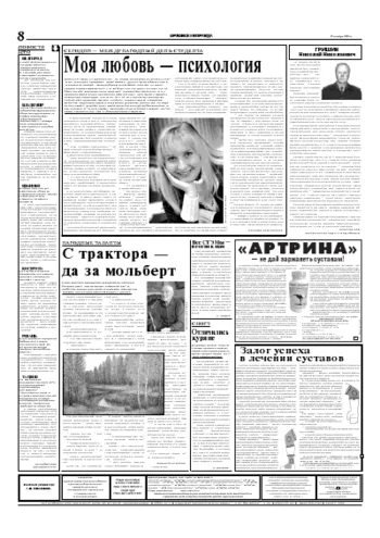 Орловская правда 2004-11-17