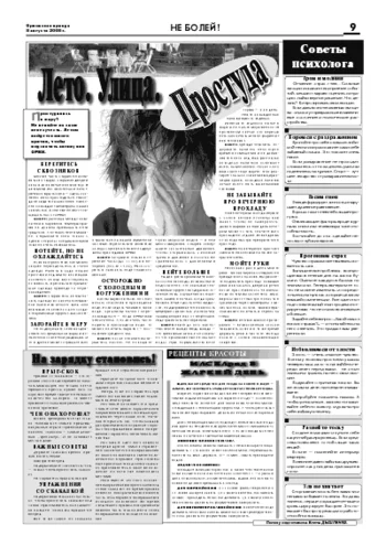 Орловская правда 2008-08-08