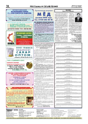 Орловская правда 2008-09-19