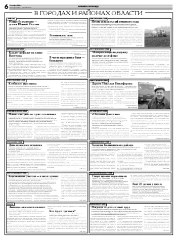 Орловская правда 2008-10-06
