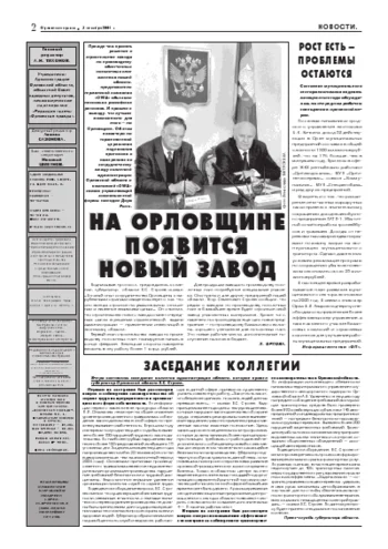 Орловская правда 2004-12-03