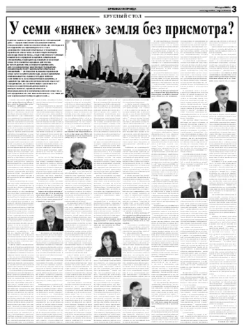 Орловская правда 2009-03-24