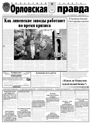 Орловская правда 2009-05-20