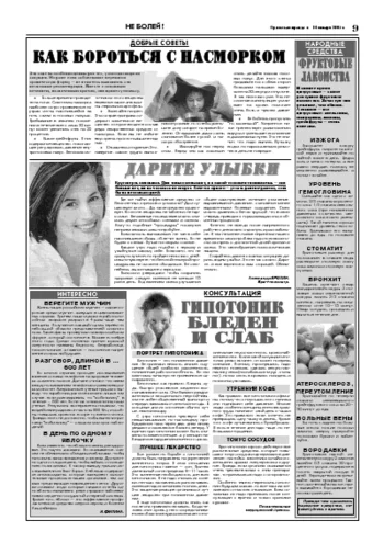 Орловская правда 2005-01-14