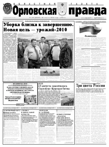 Орловская правда 2009-08-24