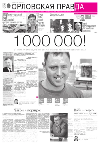 Орловская правда 2012-08-09