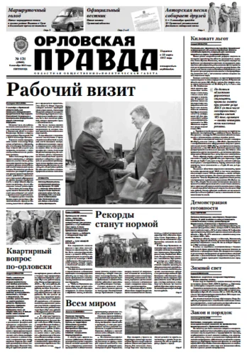Орловская правда 2013-09-06