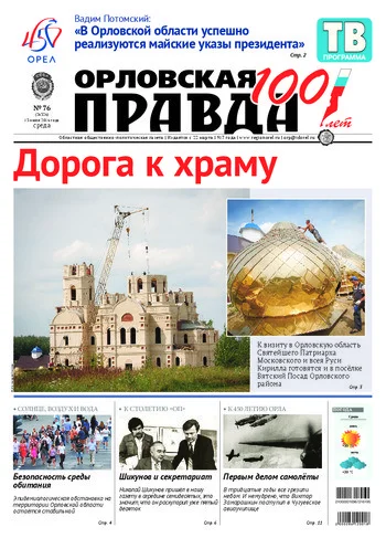Орловская правда 2016-07-13
