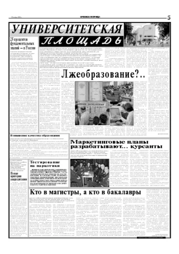 Орловская правда 2005-11-19