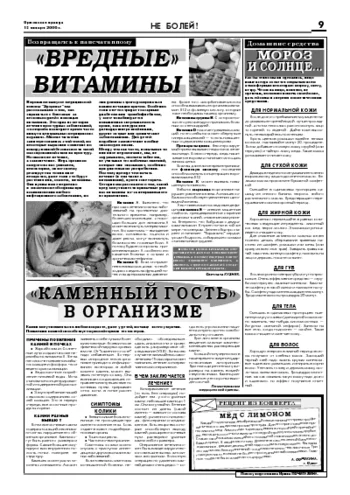Орловская правда 2006-01-13