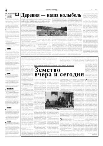 Орловская правда 2006-01-24