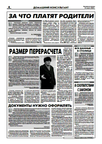 Орловская правда 2006-03-24