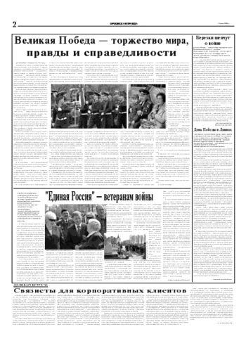 Орловская правда 2006-05-11
