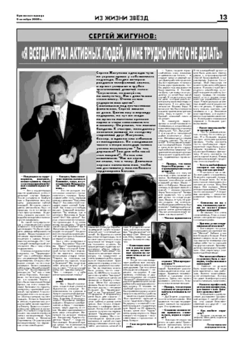 Орловская правда 2006-10-06