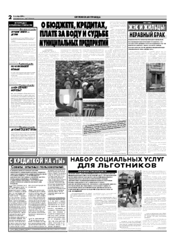 Орловская правда 2006-12-05