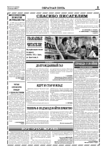 Орловская правда 2007-01-12