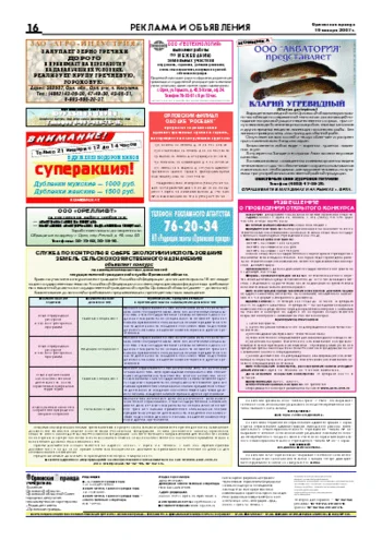 Орловская правда 2007-01-19