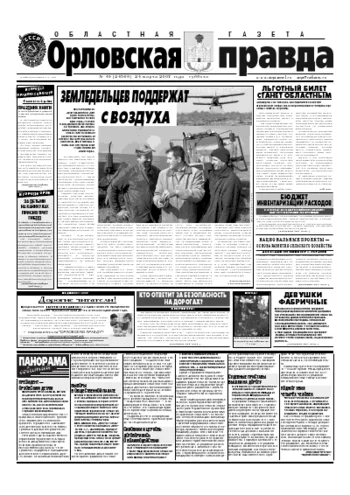 Орловская правда 2007-03-26