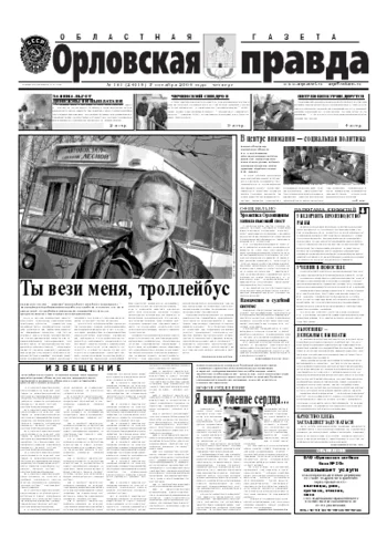 Орловская правда 2004-10-07