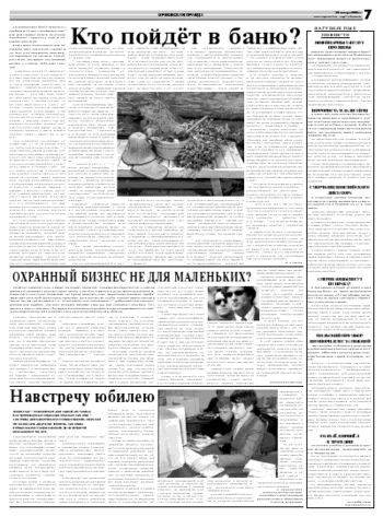 Орловская правда 2008-01-30
