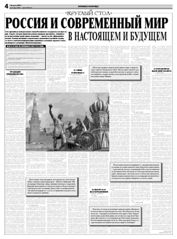 Орловская правда 2008-02-07