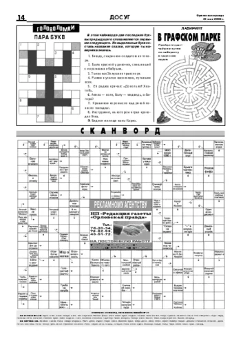 Орловская правда 2008-05-23